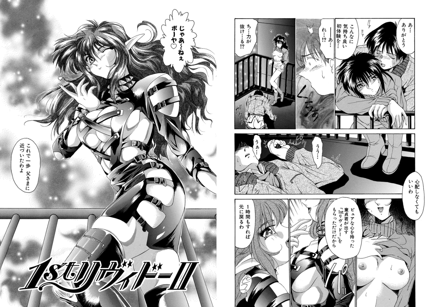 1stリヴィドーII