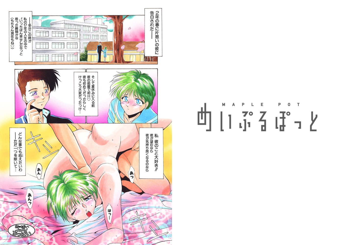 おっぱいイッパイちっぱい