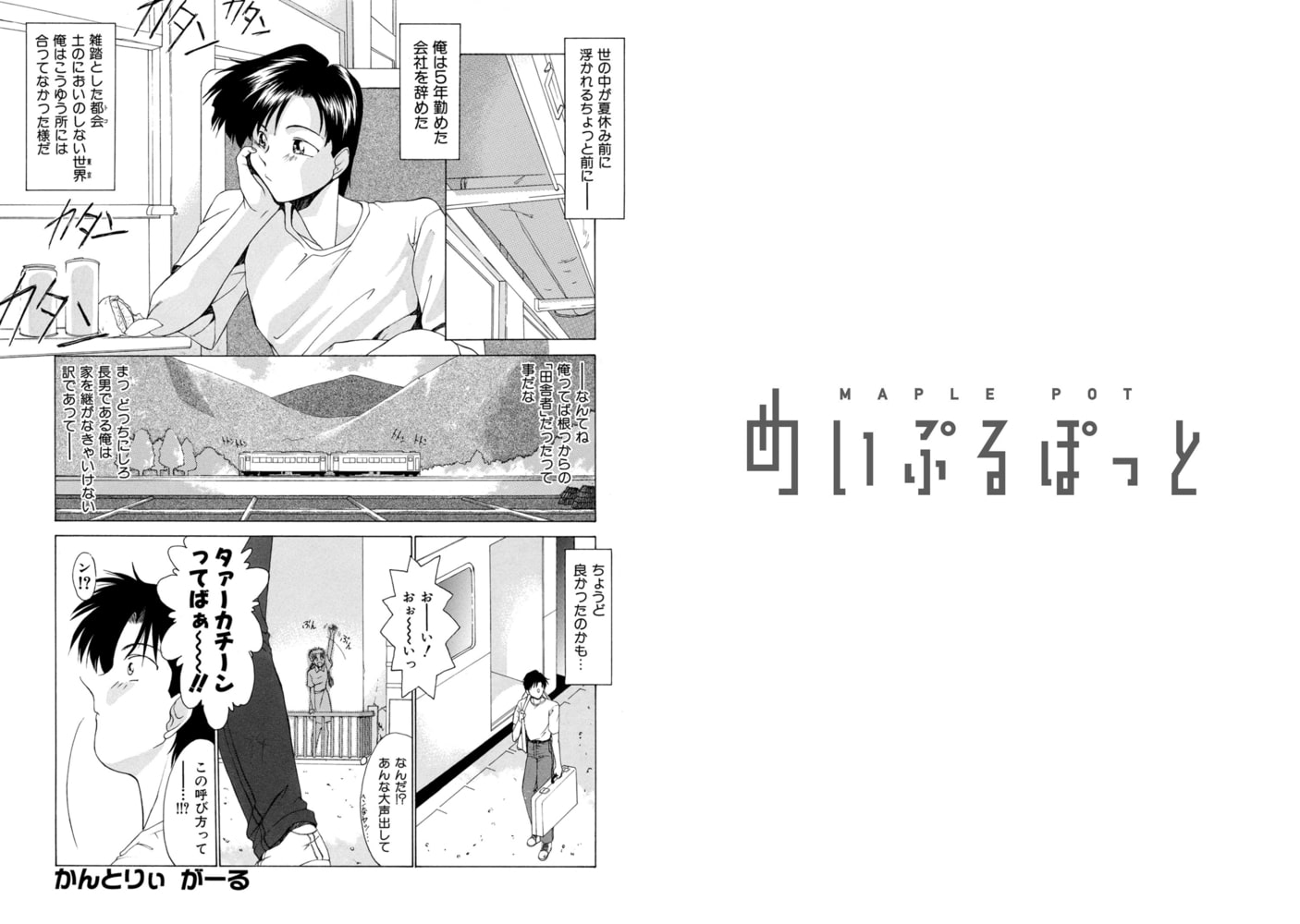 かんとりぃ がーる かんとりぃ がーる