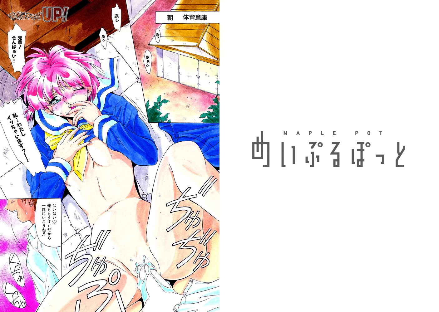 てくにゃっくUP！