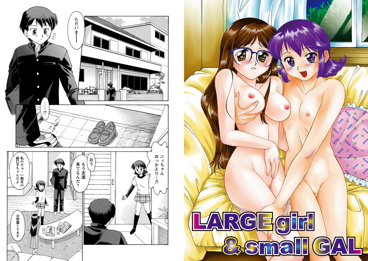 LARGE girl & small GAL