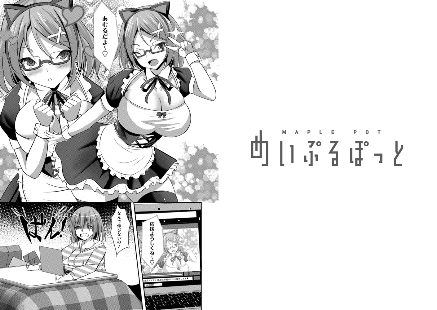 パコドルあむるちゃん