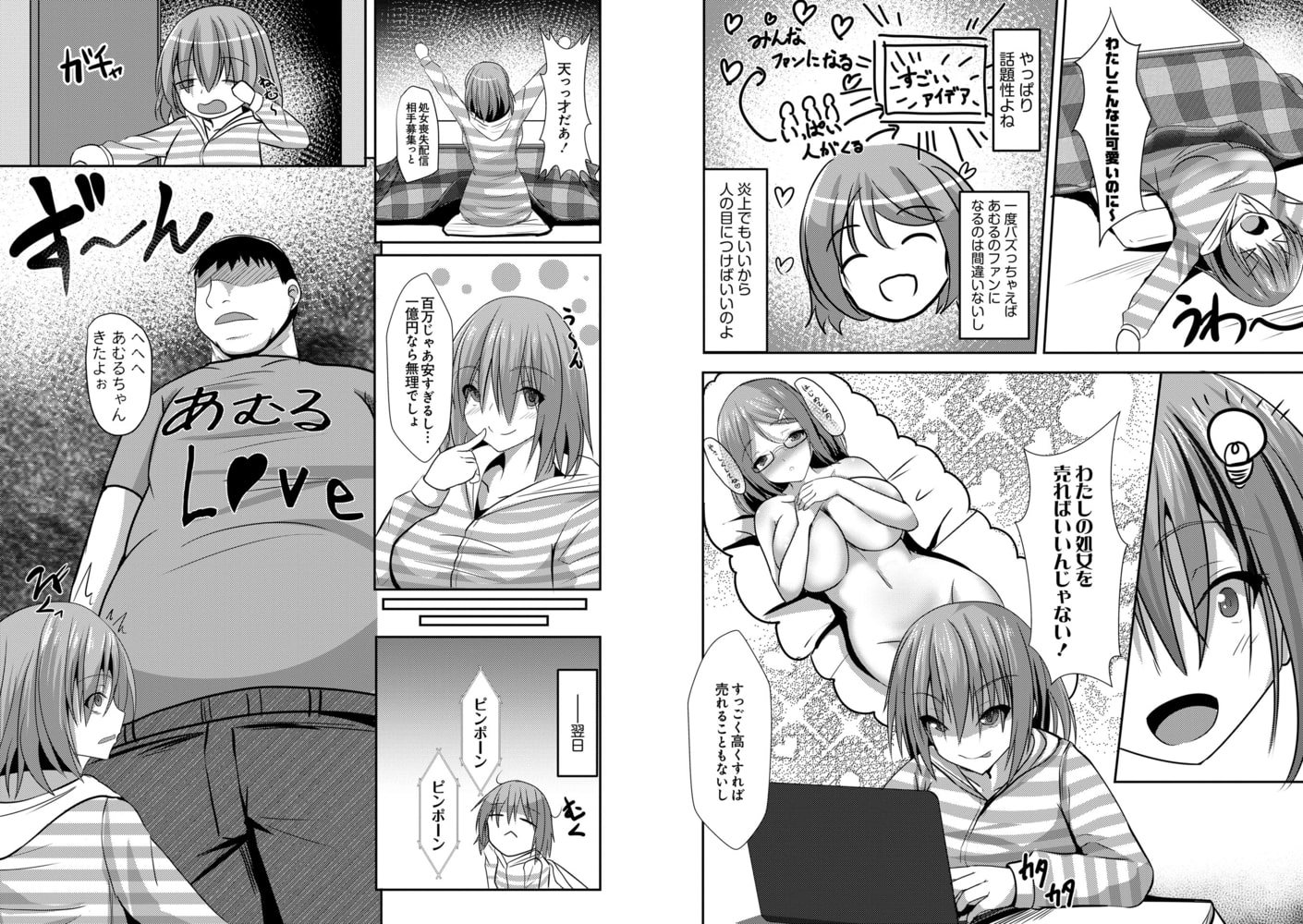 パコドルあむるちゃん