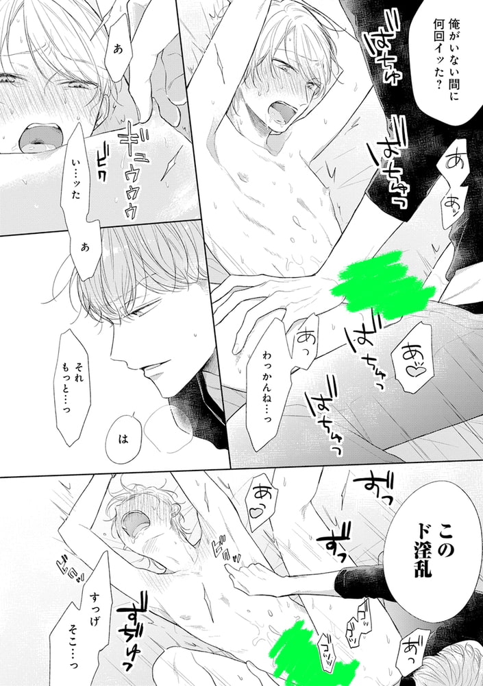 インモラル・セックス【デジタル版・18禁】 サンプル16