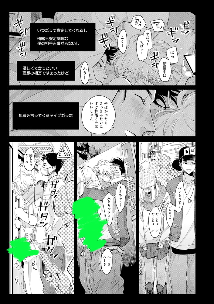 インモラル・セックス【デジタル版・18禁】 サンプル7