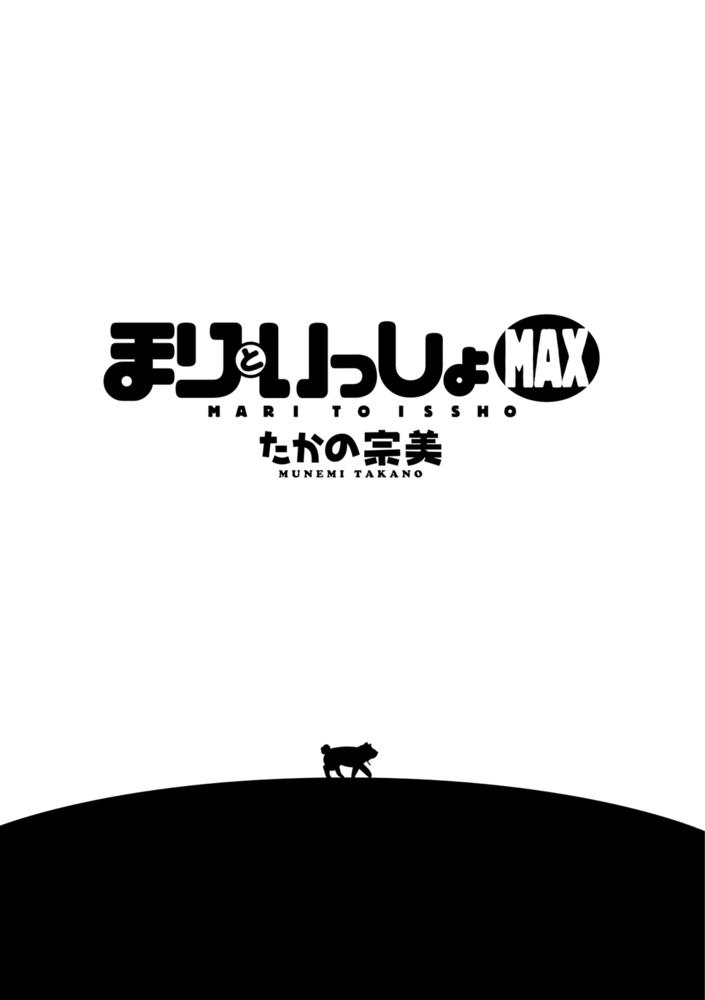 まりといっしょ Max 宙出版 Dlsite Comipo