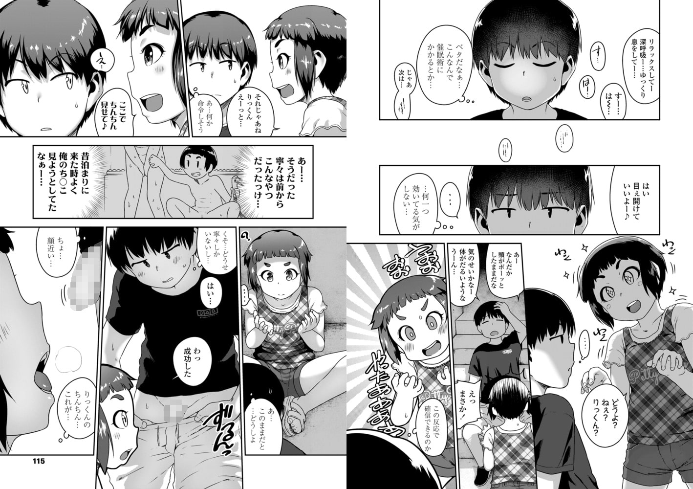 ちんこ催眠事件