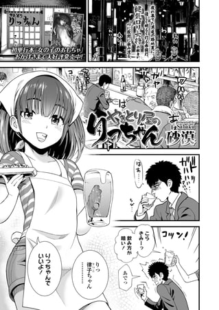 やきとり屋のりっちゃん
