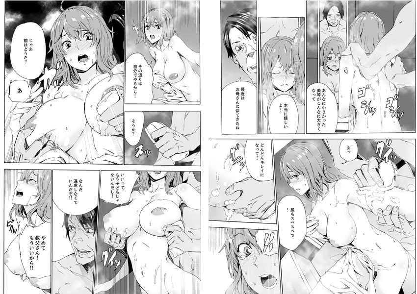 姪飼育－これから、姉さんの娘を汚します－ パック