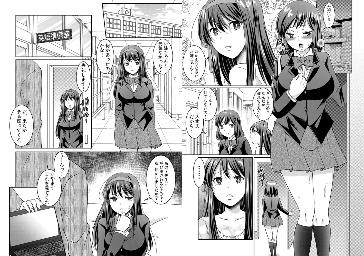 私、先生に痴漢されてます…～果てしなくイカされ続ける巨乳JK 8