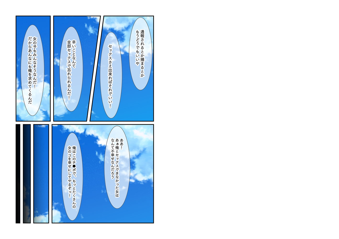 痴漢→神サマ！？～女性専用車両で種付けしてたら崇められた件～　3話