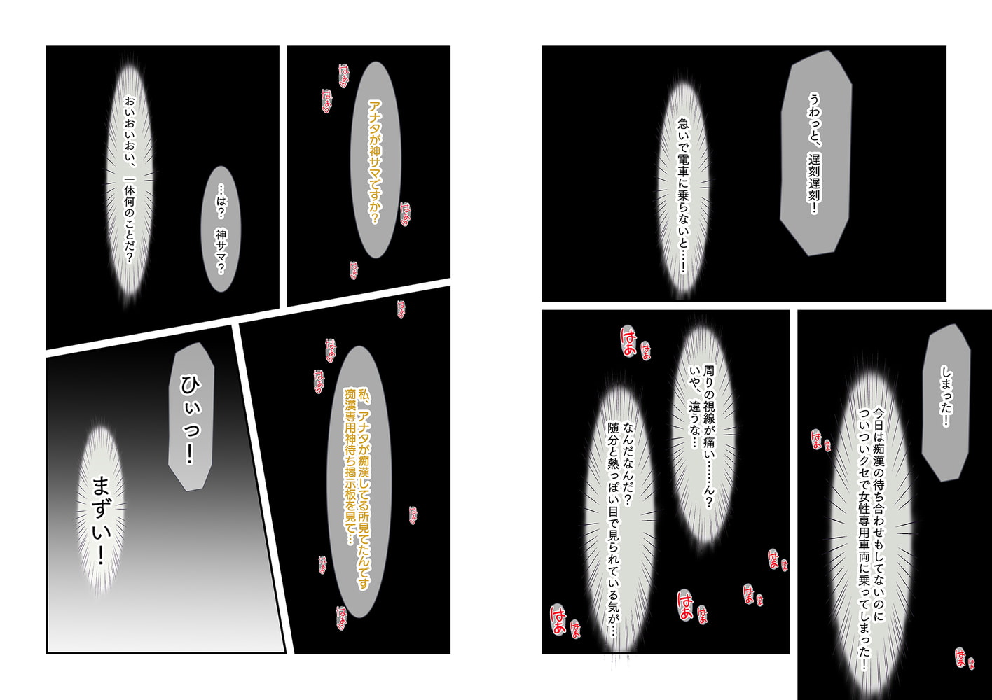 痴漢→神サマ！？～女性専用車両で種付けしてたら崇められた件～　3話