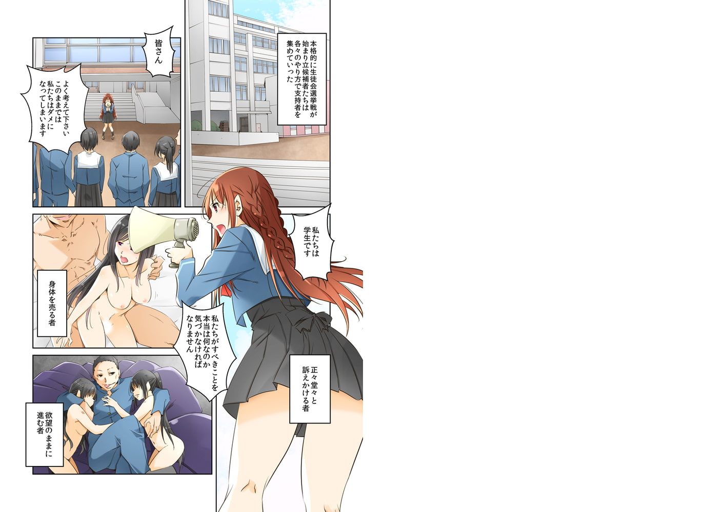 絶頂サバイバル～ＰＴＡ承認お仕置きゲーム～（フルカラー） 17