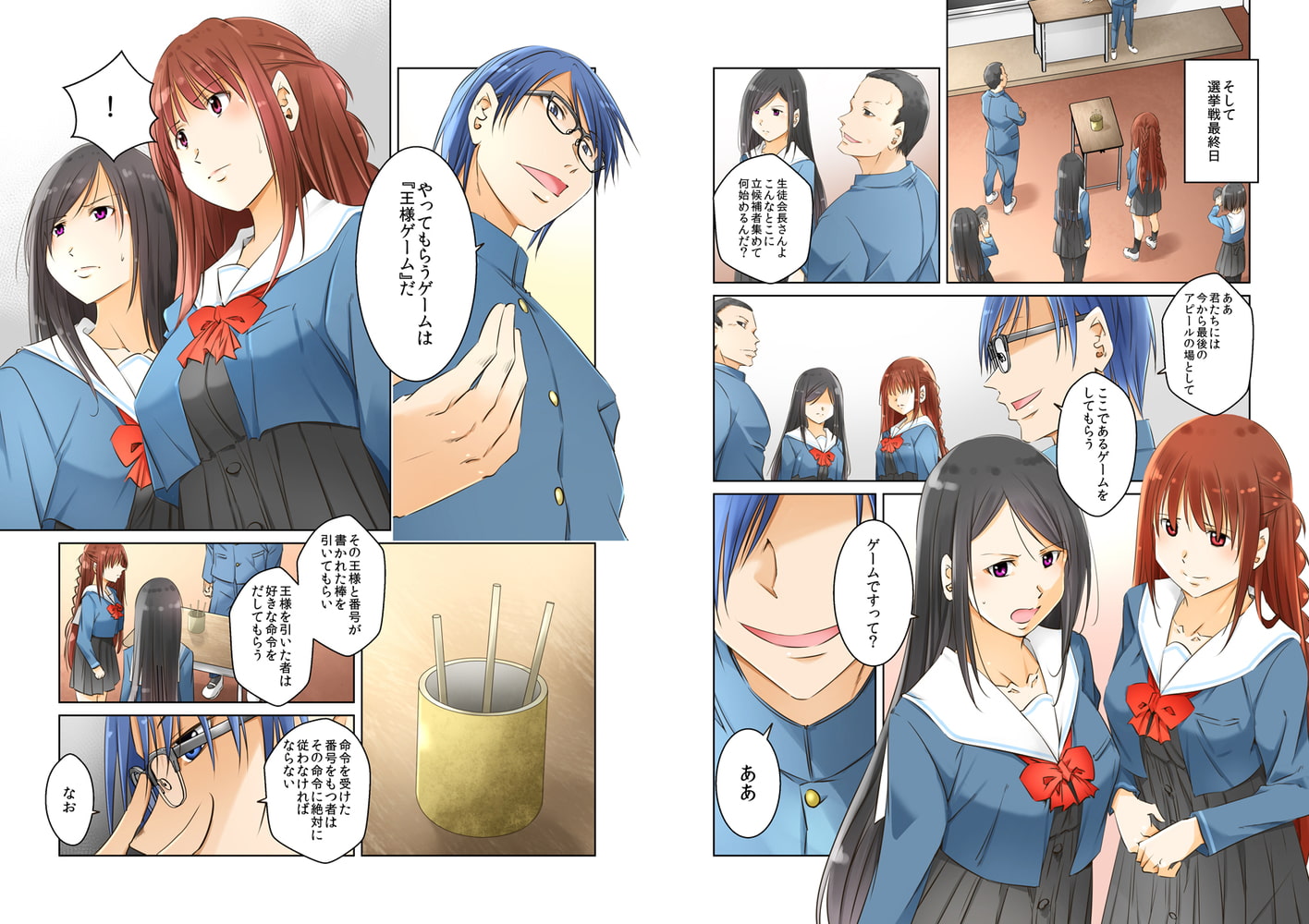 絶頂サバイバル～ＰＴＡ承認お仕置きゲーム～（フルカラー） 17