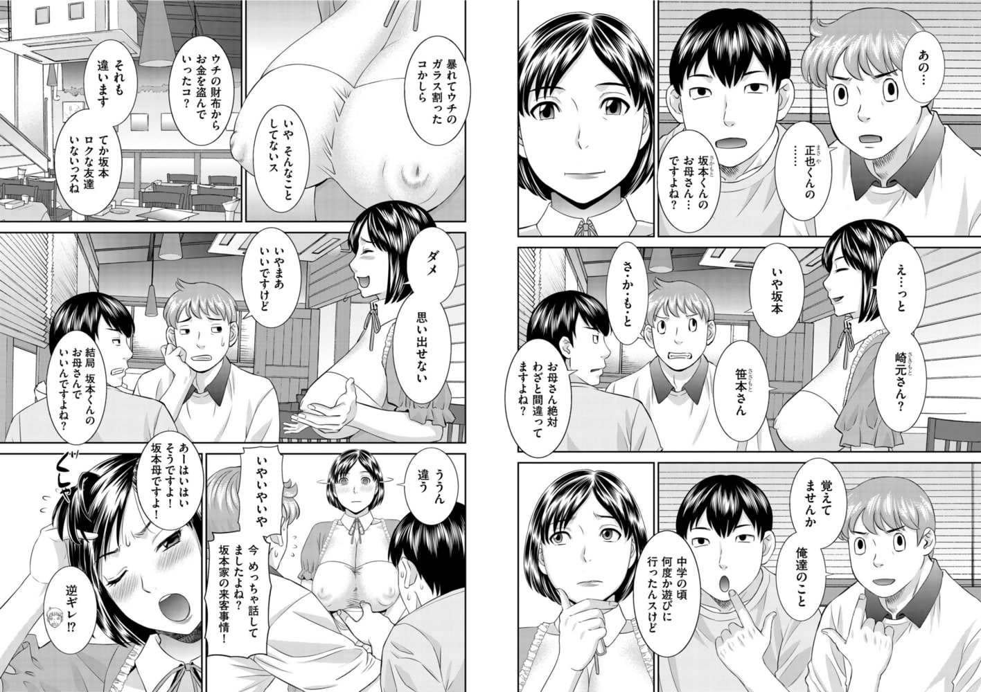 ファミレスお母さん