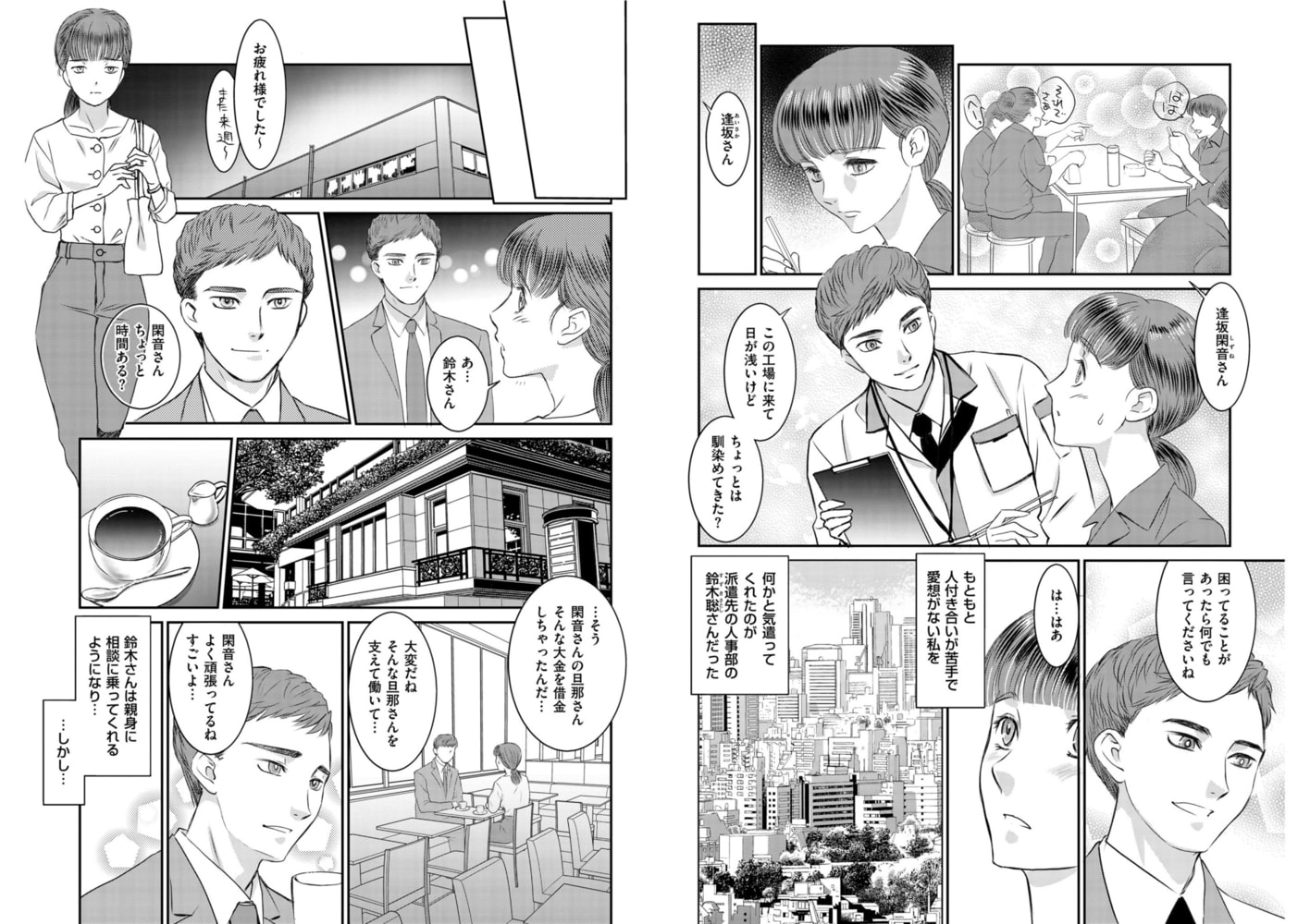 ヒロインの陥穽～逢坂閑音の闇仕置～