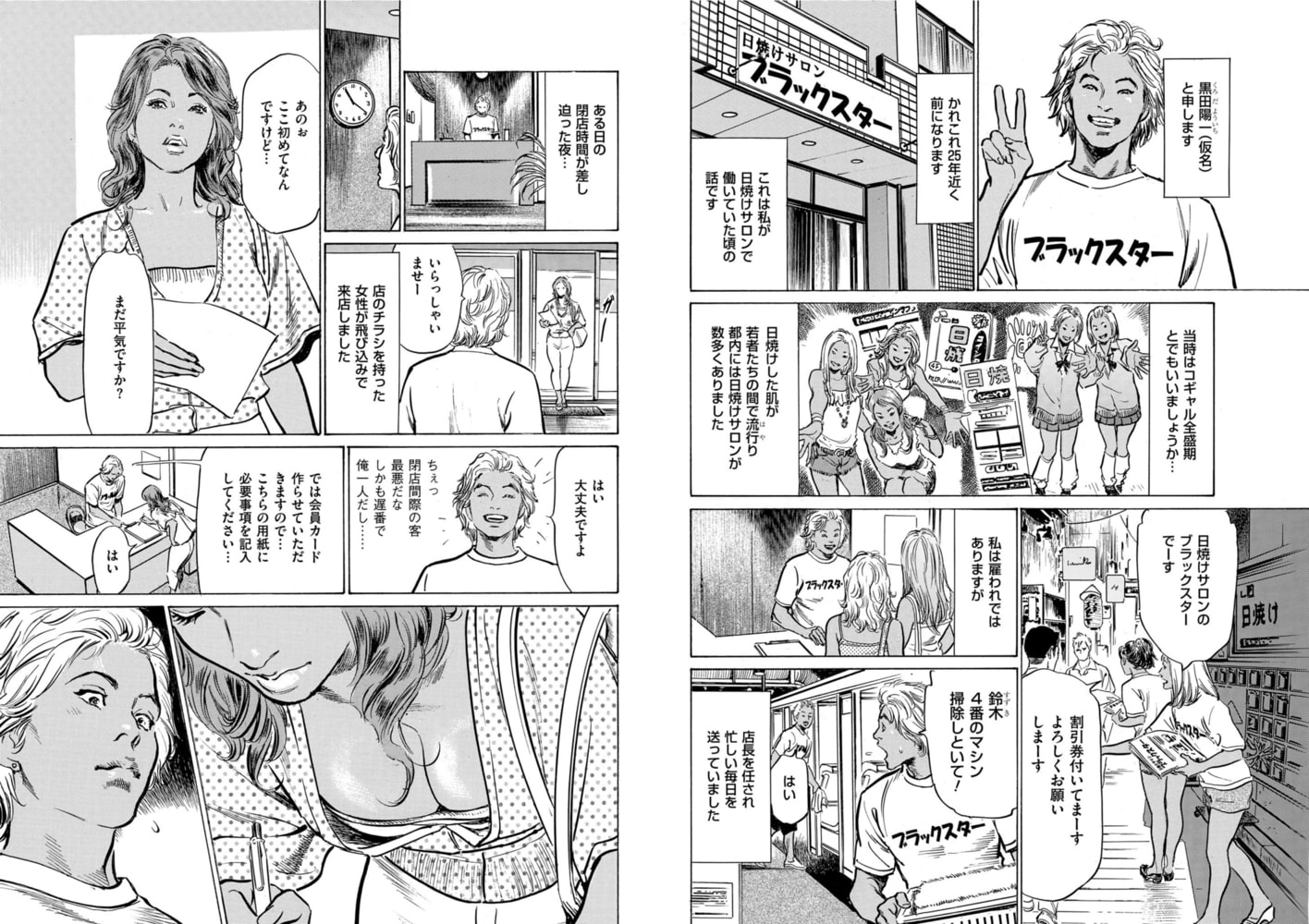 本当にあった たまらない話 第13話 タンニングセックス