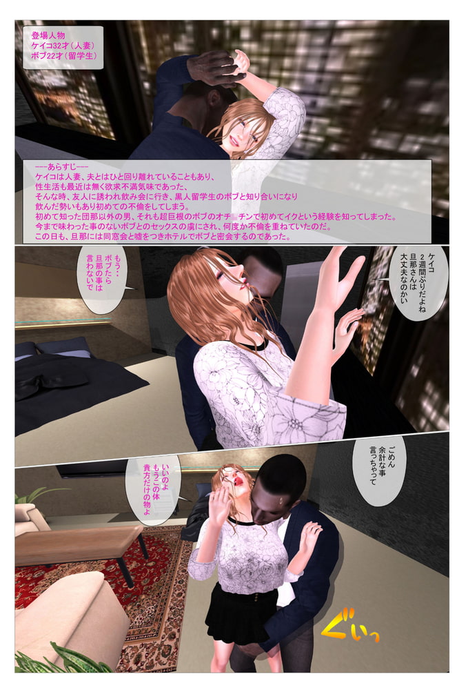 初めての不倫で黒人留学生のデカチ○の虜になった人妻