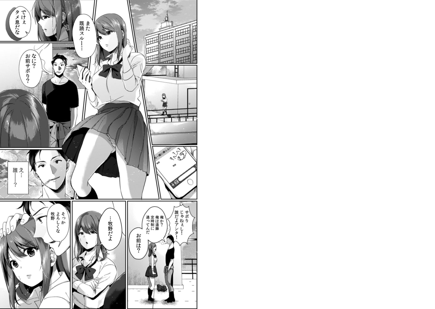 放課後の屋上で「やだ…イクッ」～彼氏の近くで、イジられ濡れて寝取られて～(1)