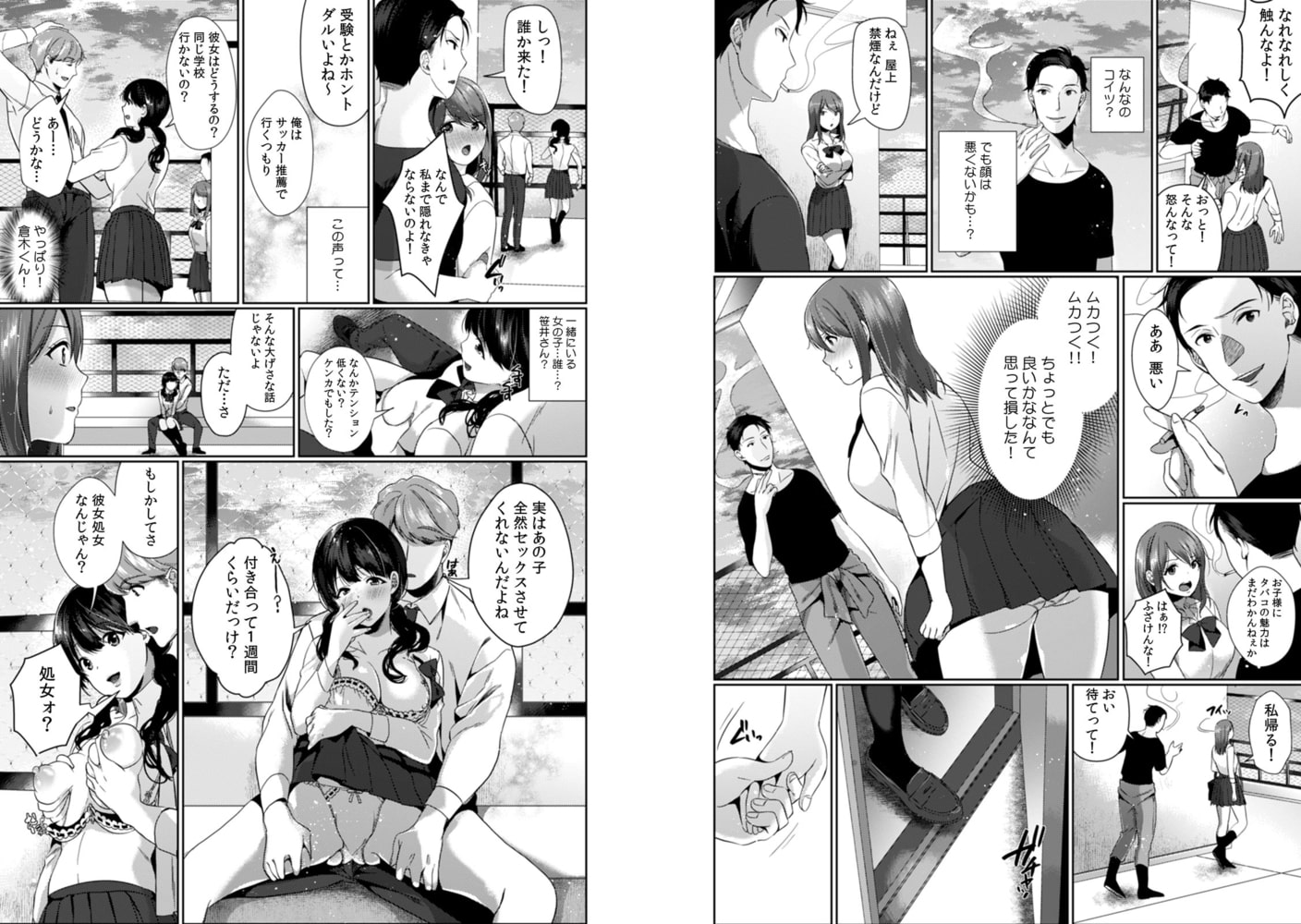 放課後の屋上で「やだ…イクッ」～彼氏の近くで、イジられ濡れて寝取られて～(1)