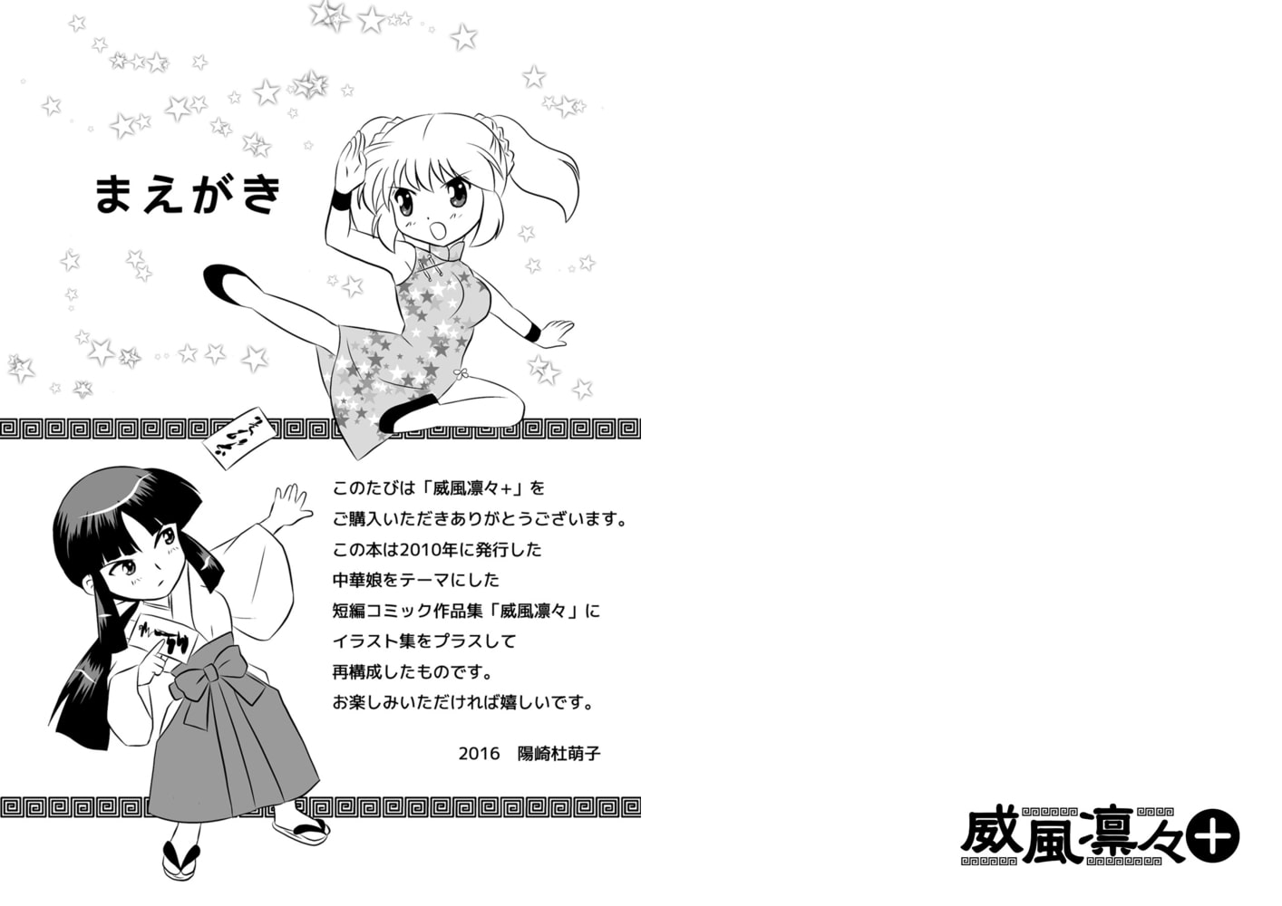 威風凛々