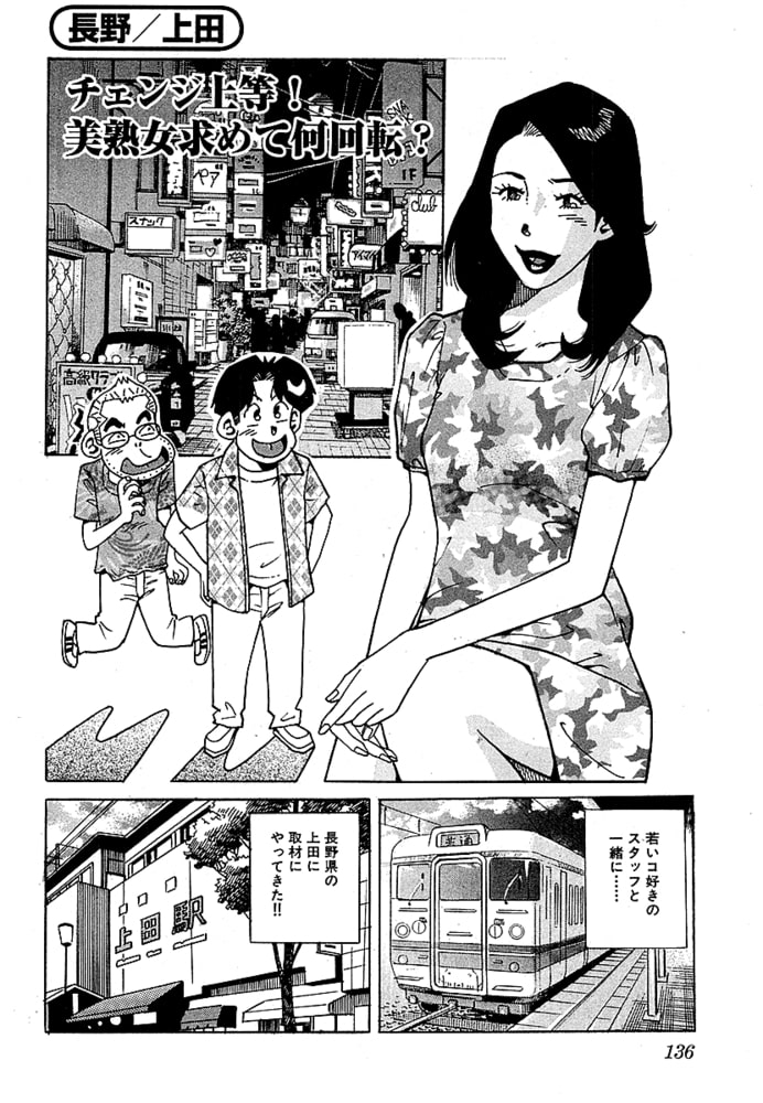 山崎大紀の本当にあったHな話 美女堪能!おとこの観光案内 分冊版3 山崎大紀の本当にあったHな話 美女堪能!おとこの観光案内 分冊版3
