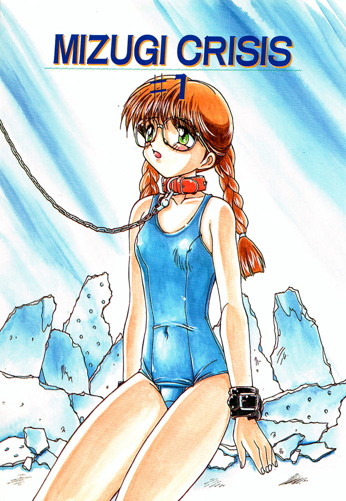 MIZUGI CRISIS　宮内麻衣編 1（単話）