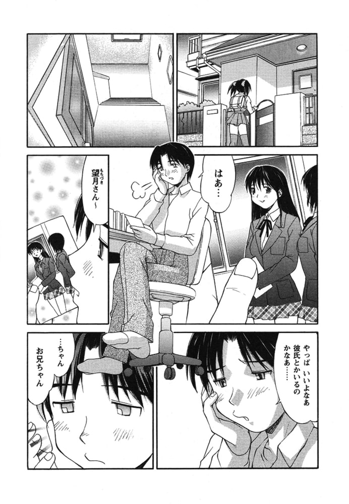 My Little Sister〜ひとみ〜（単話）