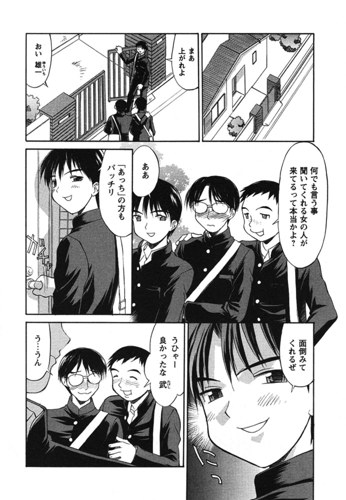 お姉さんと遊ぼう（単話）