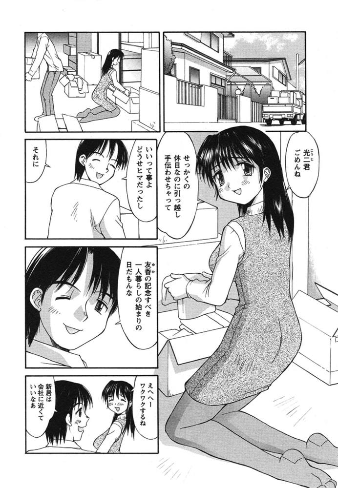 コスチューム白昼夢（単話）
