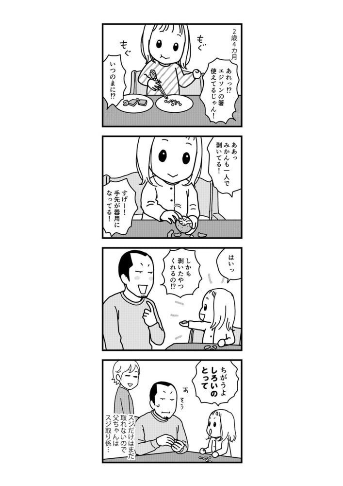 目に入れたら痛いです 4巻 スキマ Dlsite Comipo