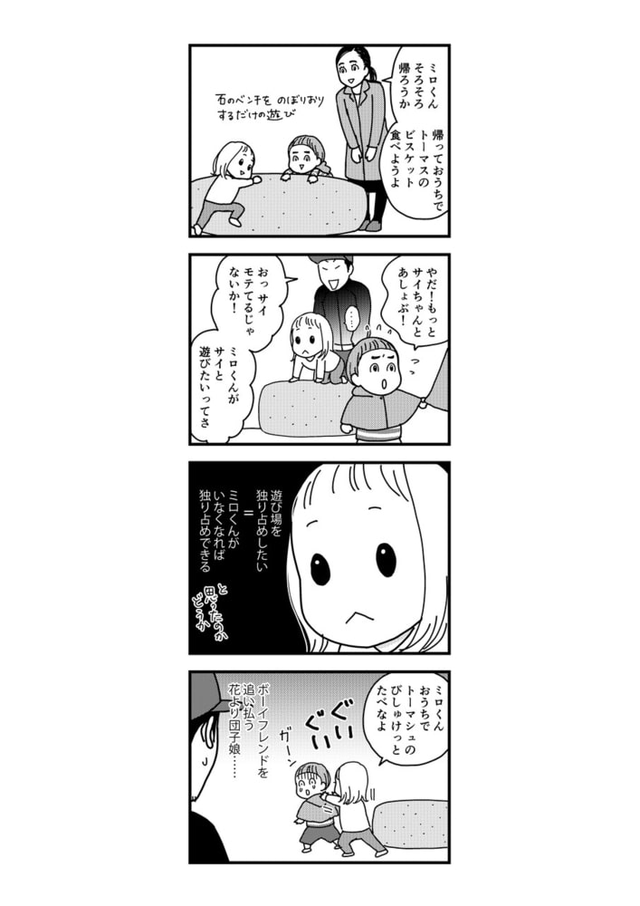目に入れたら痛いです 4巻 スキマ Dlsite Comipo