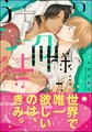 うちのシーク様は待てができない【電子限定かきおろし漫画付】 [海王社]