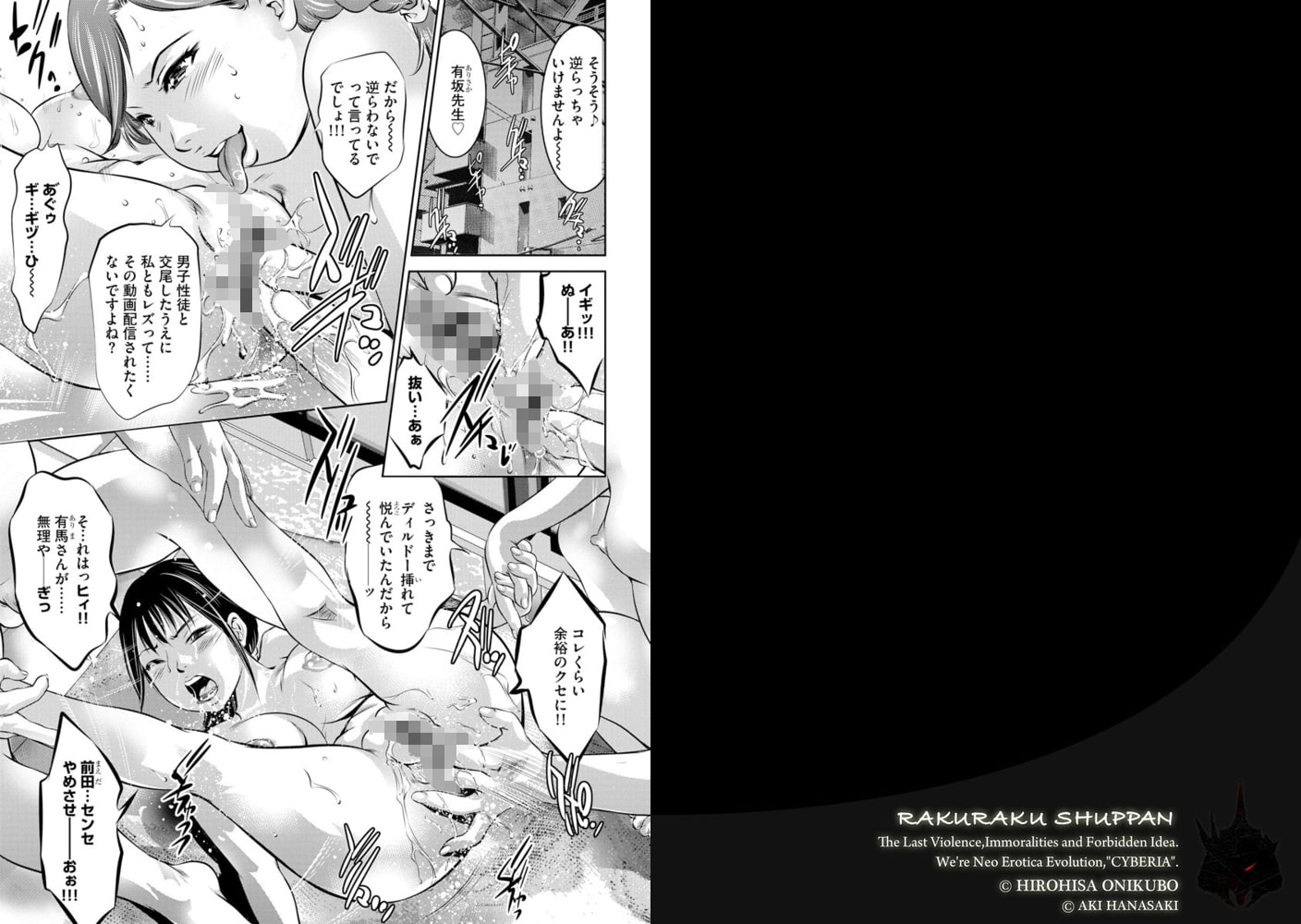 生贄女教師 服従の時姦割【第4話】