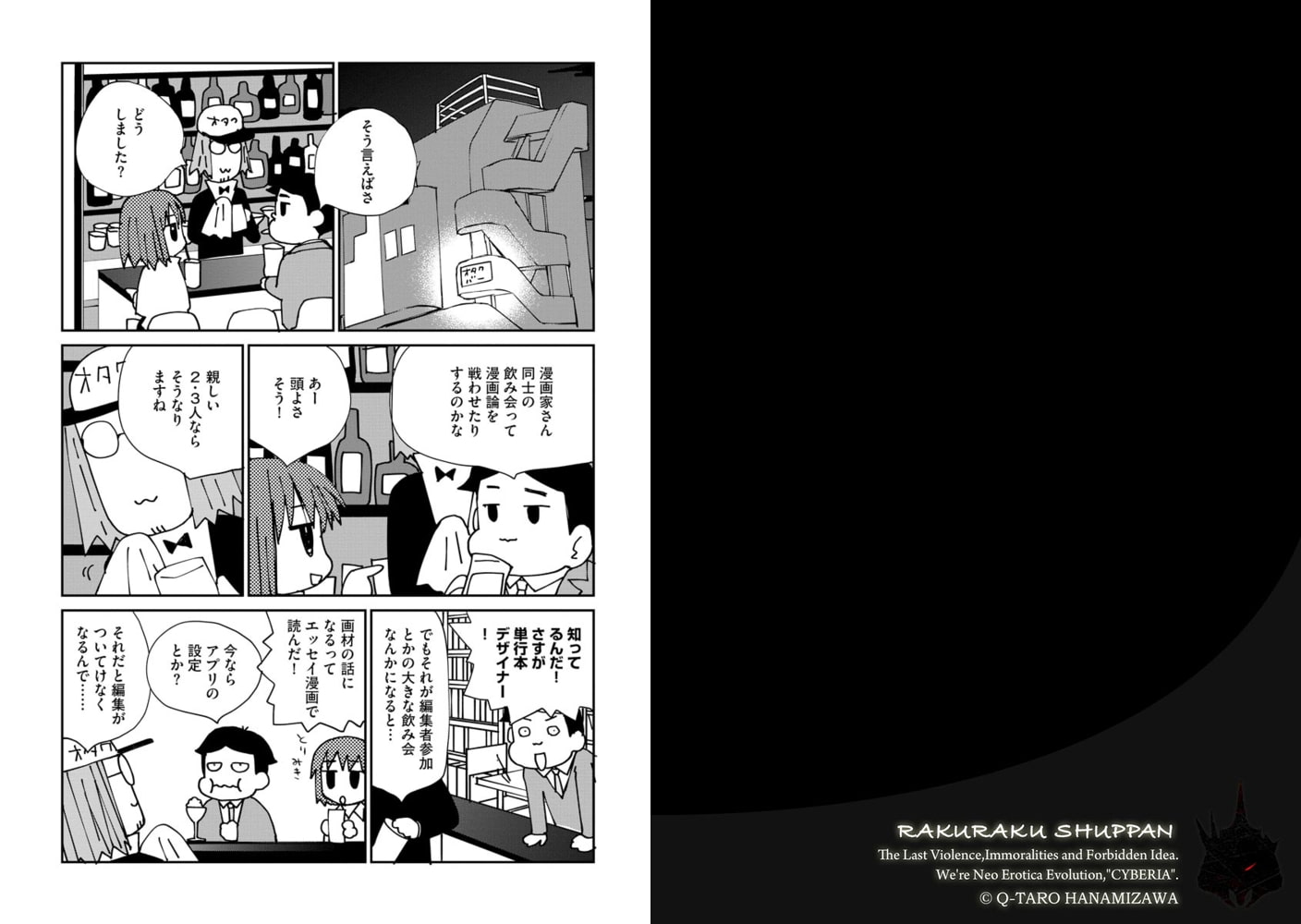 艶話酒場オタクバー【第25話】