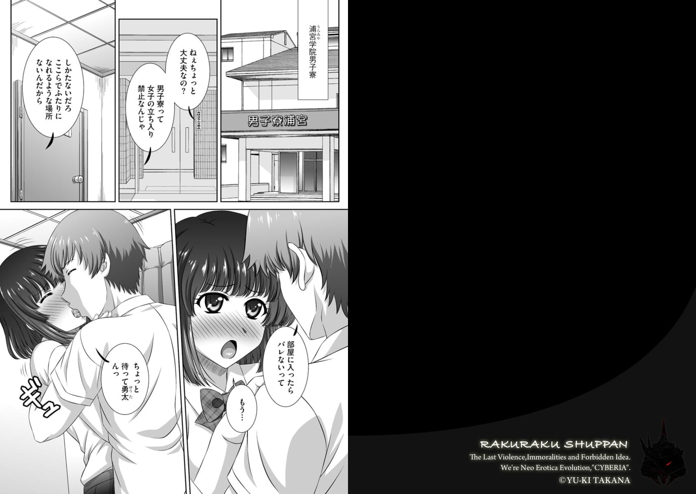 男子寮でネトラレて