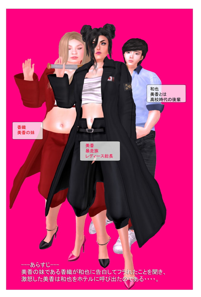 暴走族レディース総長とその妹に○されたました！