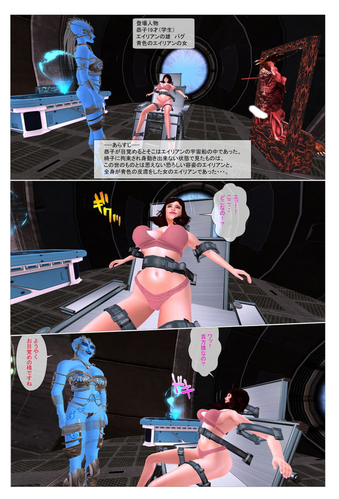 宇宙人に拉致された美少女がえげつないモンスターに◯される！