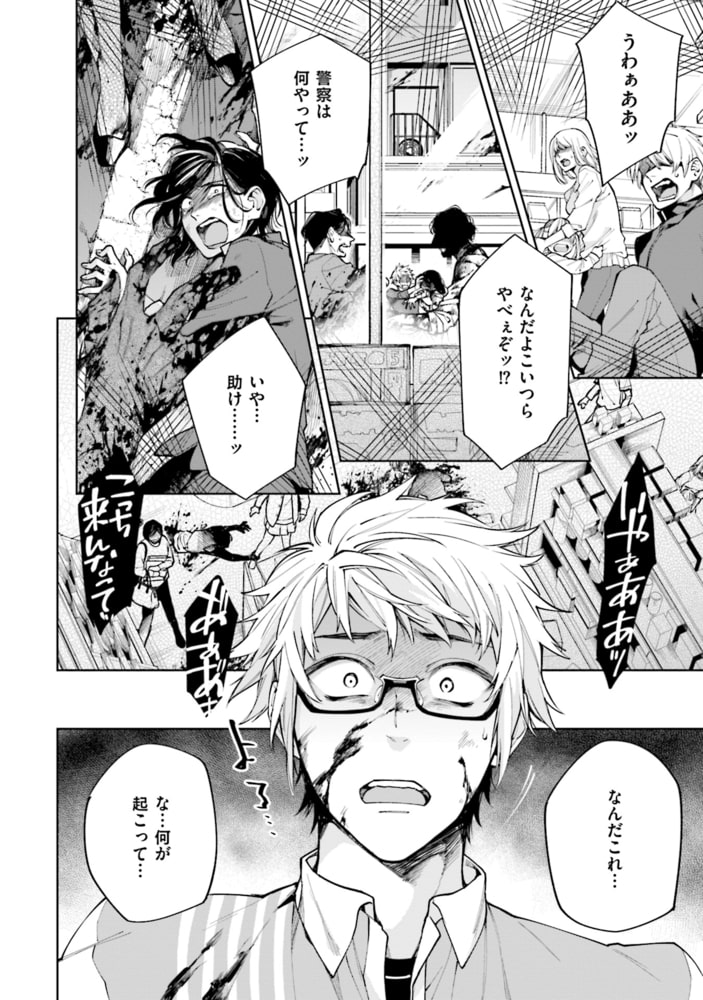 [淀川ゆお]ゾンビ・ハイド・セックス１巻