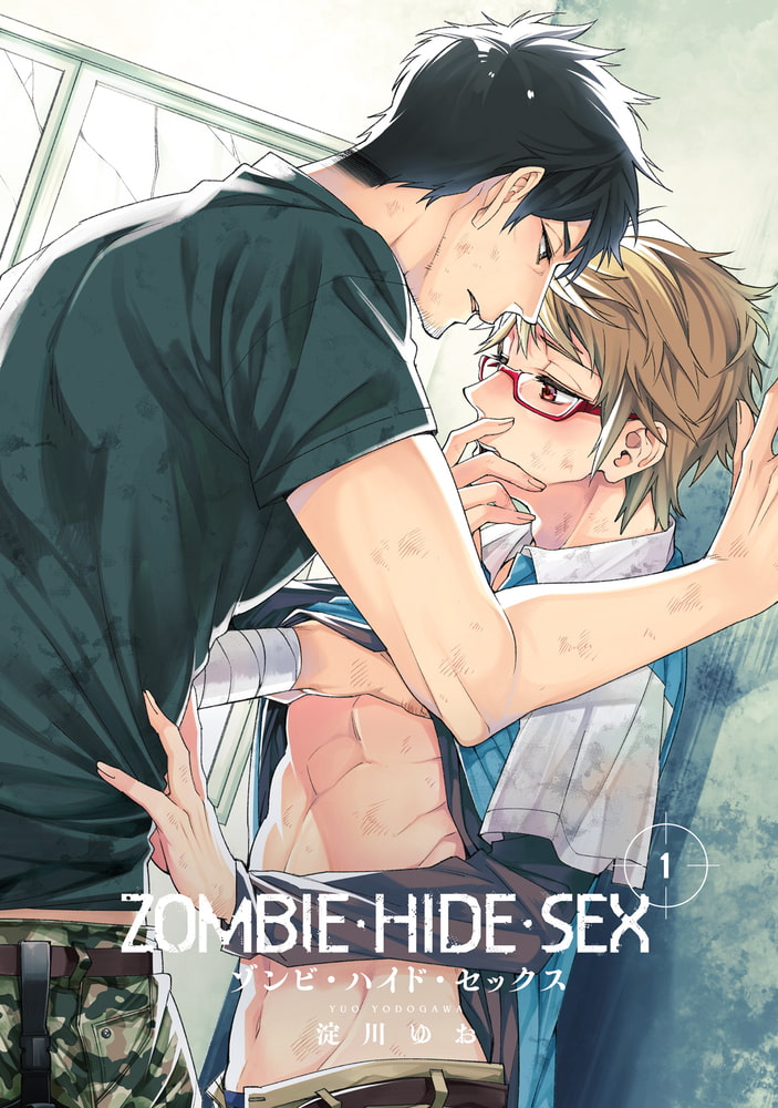 [淀川ゆお]ゾンビ・ハイド・セックス１巻