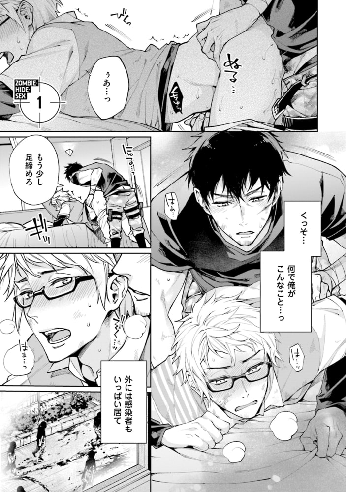 [淀川ゆお]ゾンビ・ハイド・セックス１巻