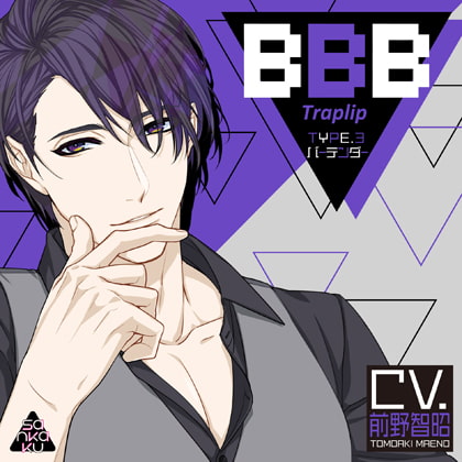 BBB-Traplip- TYPE.3 バーテンダー