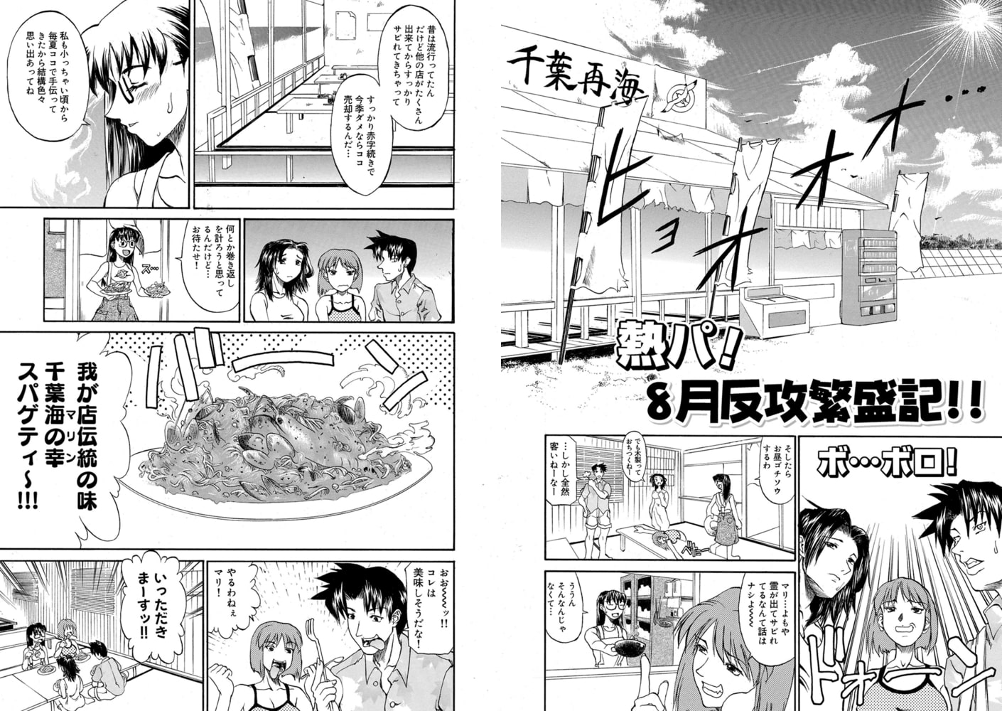 熱パ！8月反攻繁盛記！！