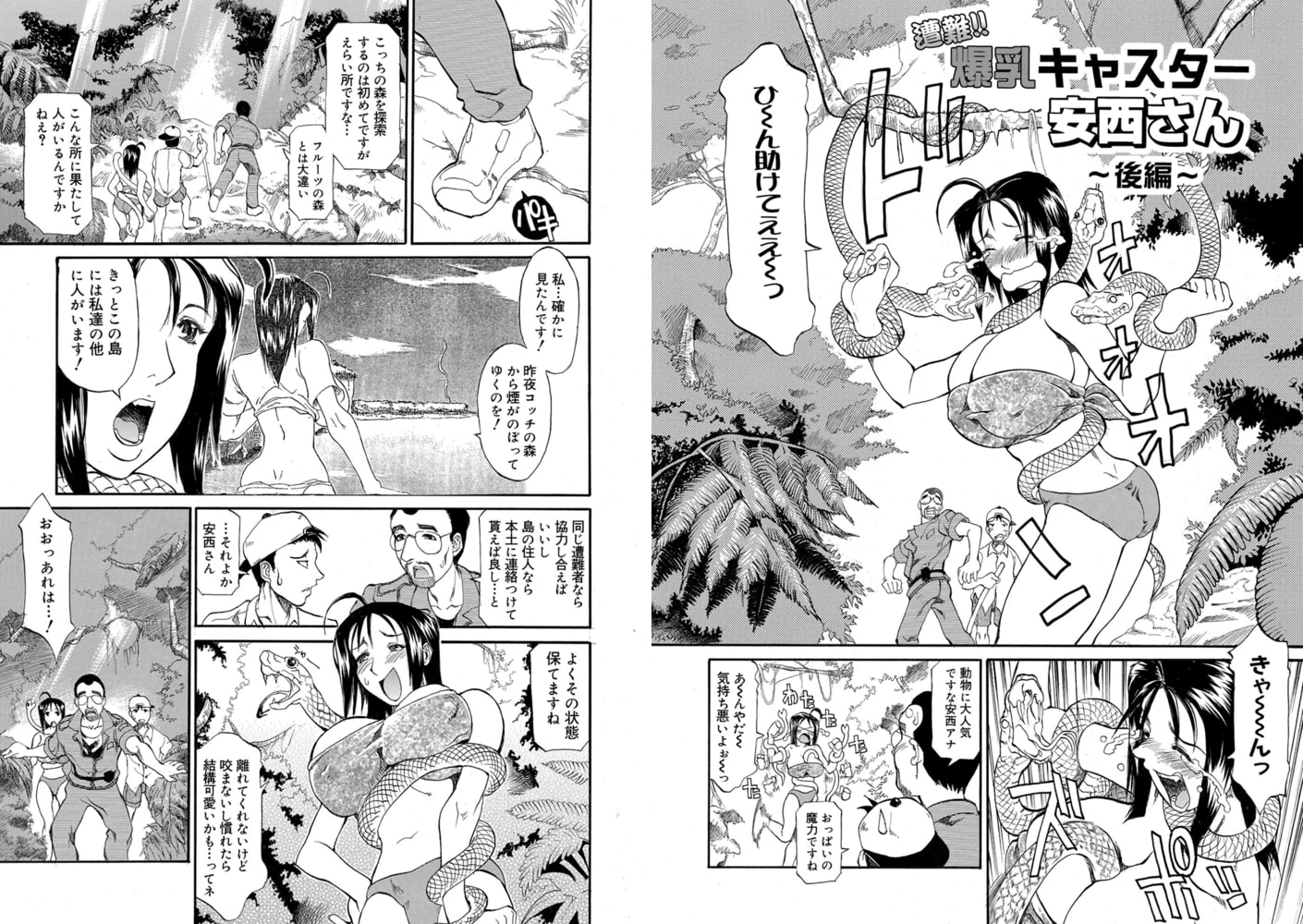 遭難！！爆乳キャスター安西さん後編