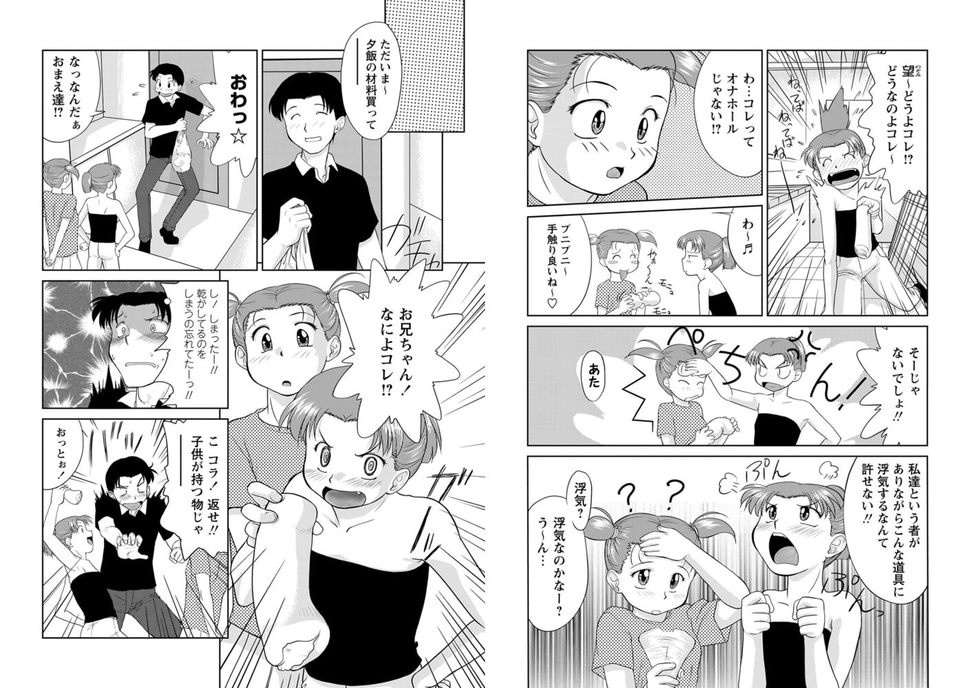 ふたごえっち おとなのおもちゃ