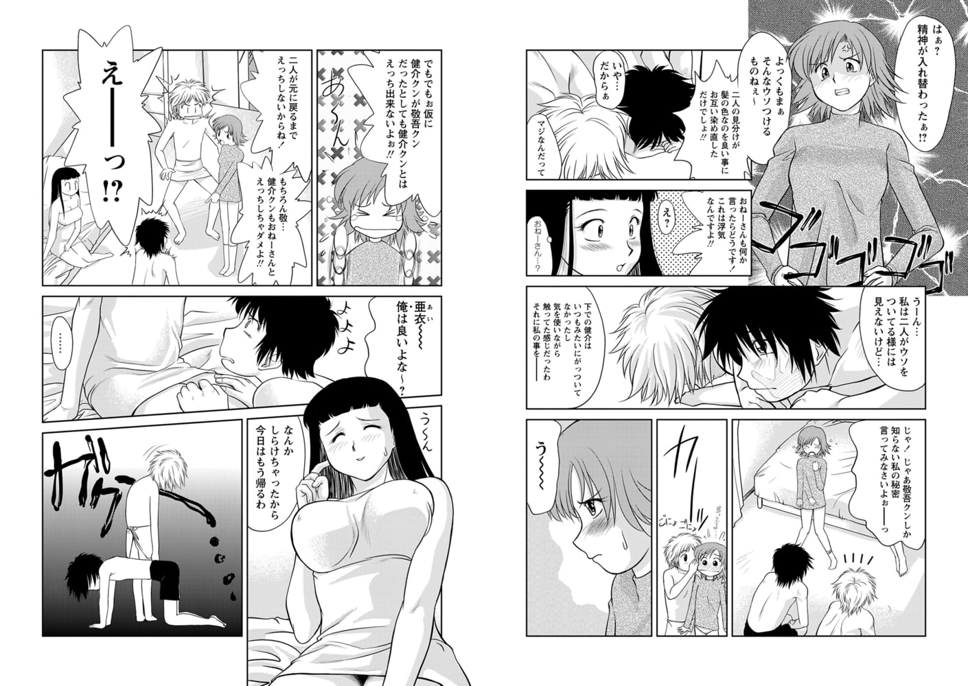 ふたごえっち2÷2後編