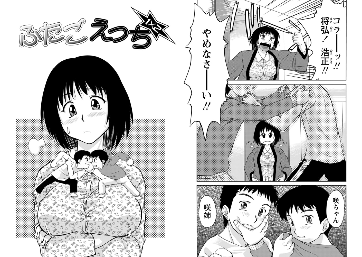ふたごえっち1×2