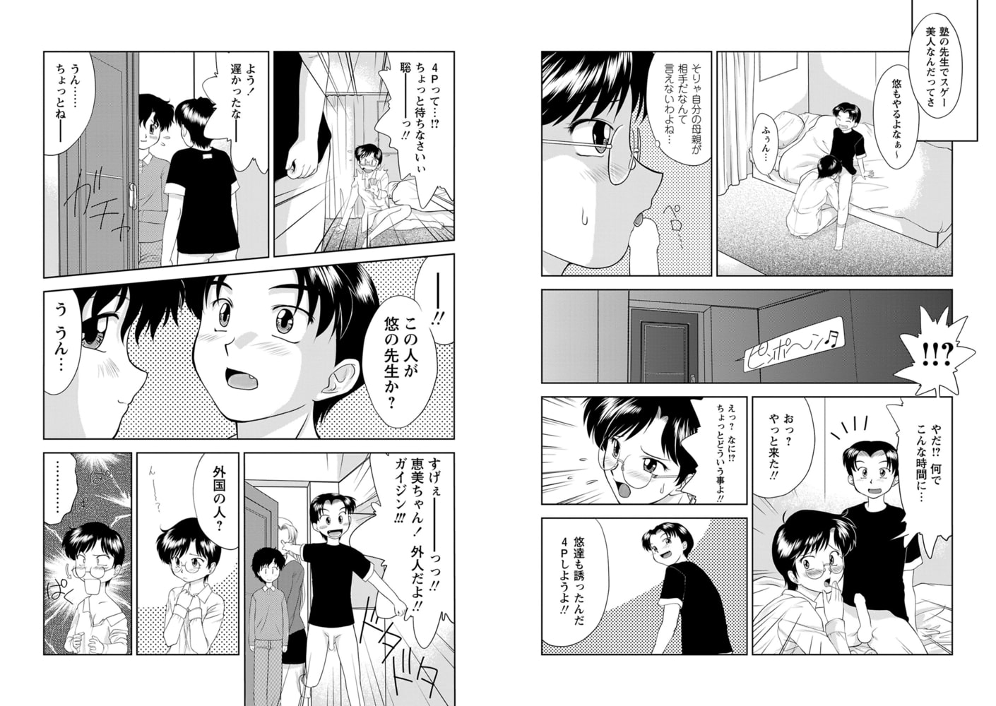 ママとせんせい。