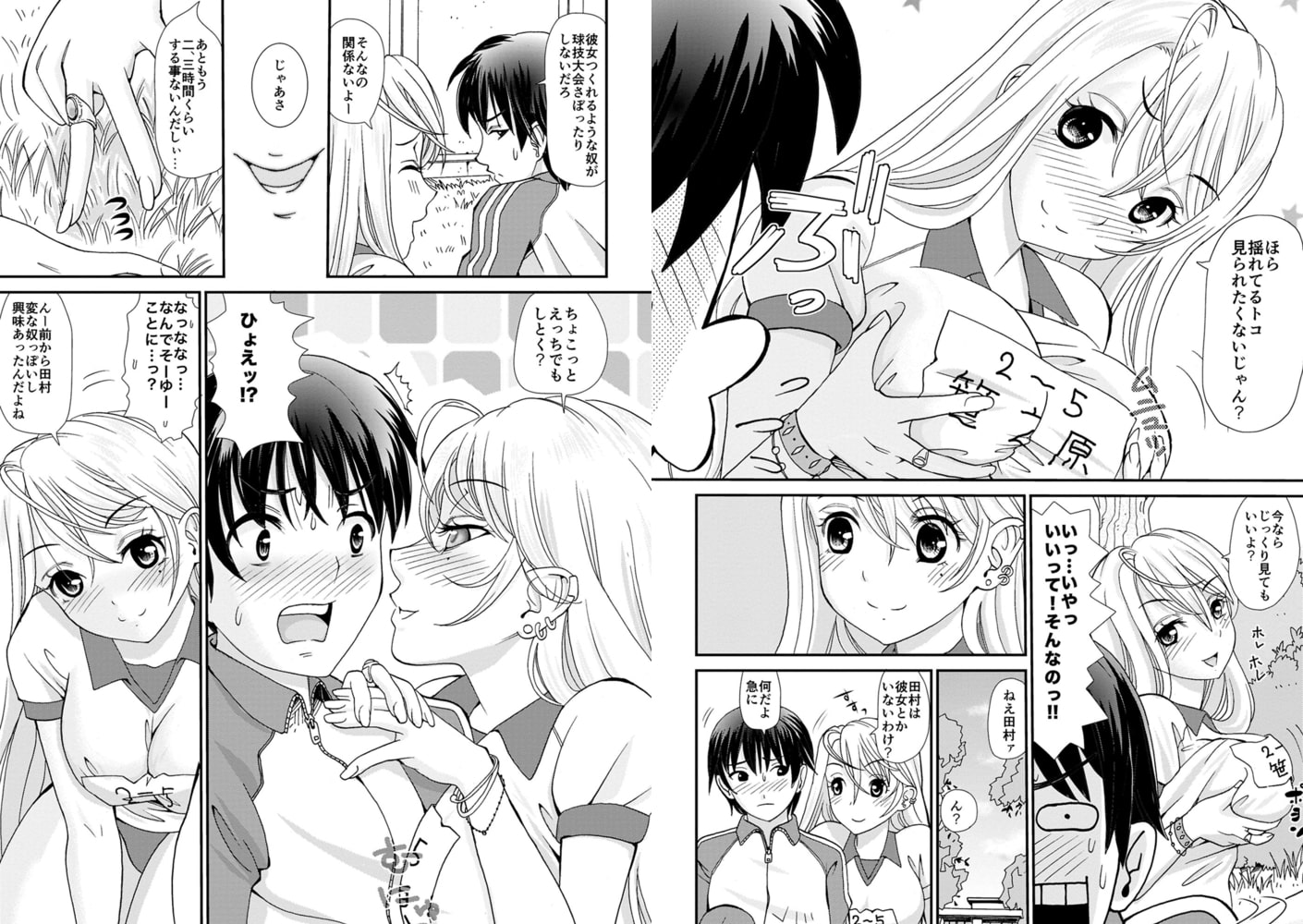 球技大会とふたり