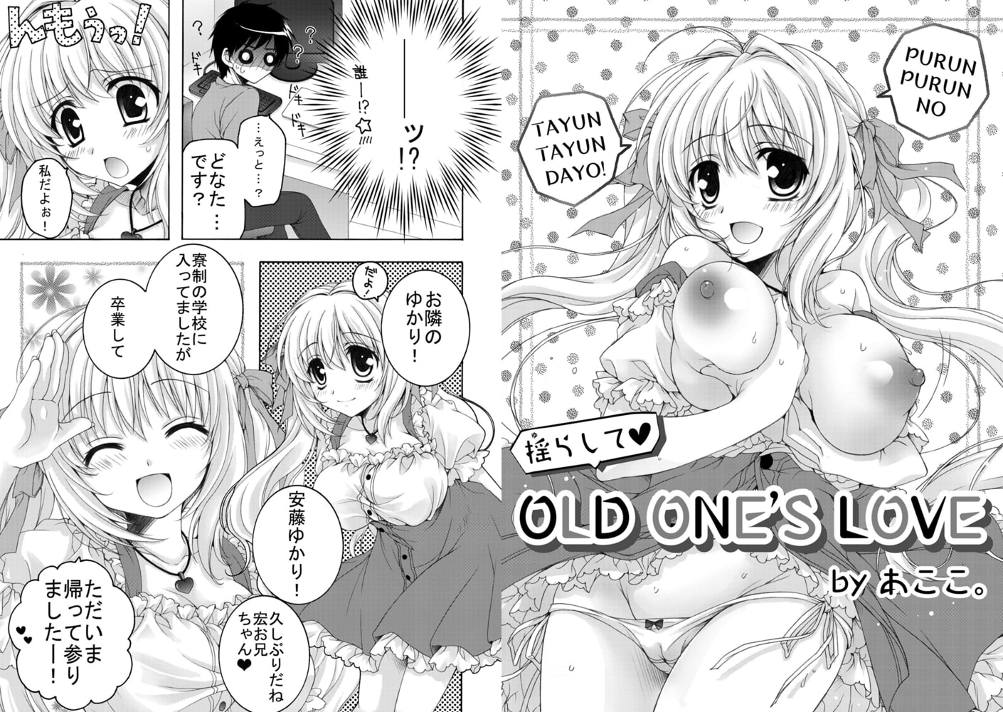 揺らして OLD ONE’S LOVE
